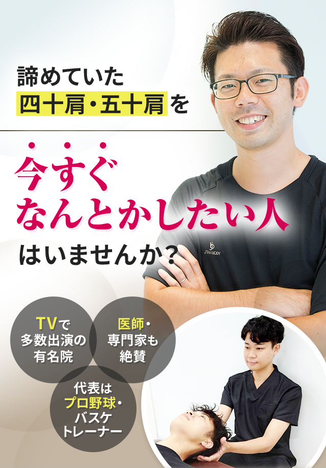 諦めていた四十肩・五十肩を今すぐなんとかしたい人はいませんか？