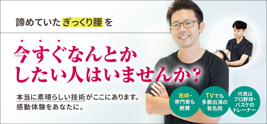 諦めていたぎっくり腰を今すぐなんとかしたい人はいませんか？