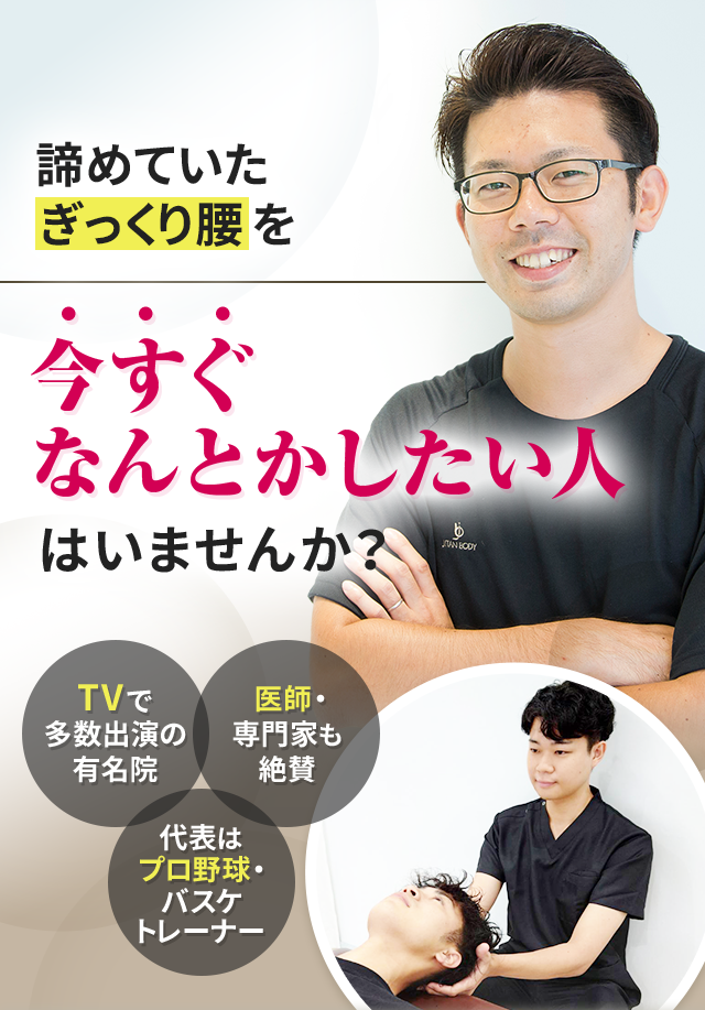 諦めていたぎっくり腰を今すぐなんとかしたい人はいませんか？