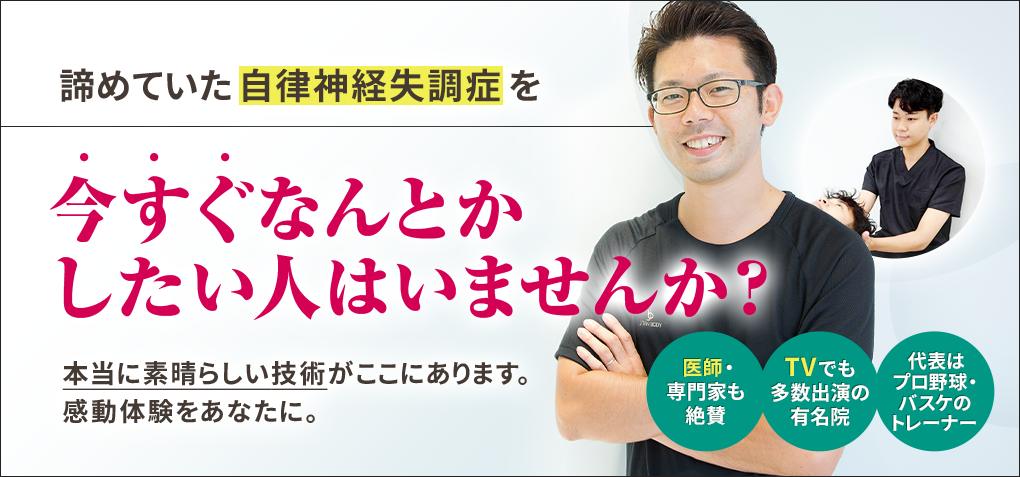 諦めていた自律神経失調症を今すぐなんとかしたい人はいませんか？