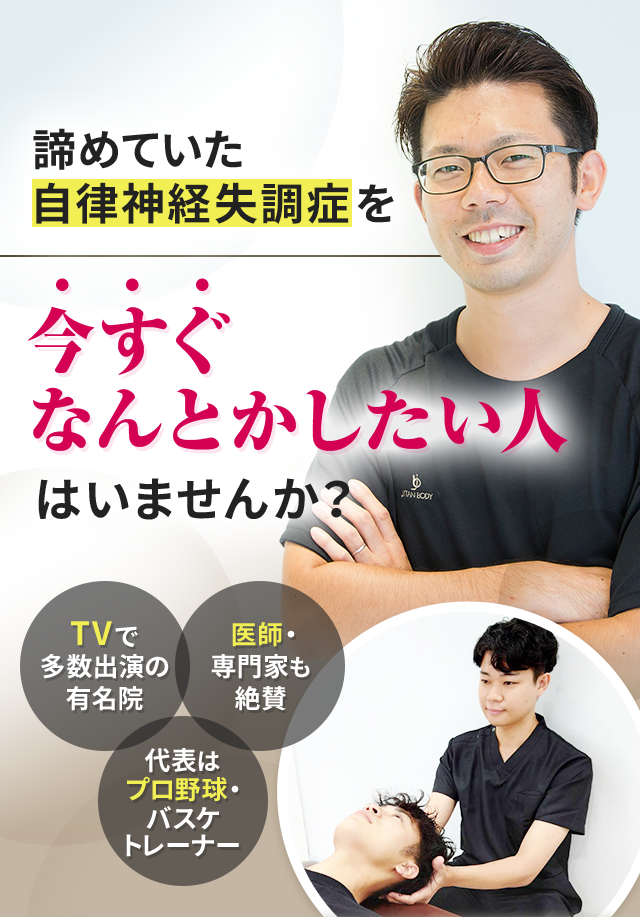 諦めていた自律神経失調症を今すぐなんとかしたい人はいませんか？