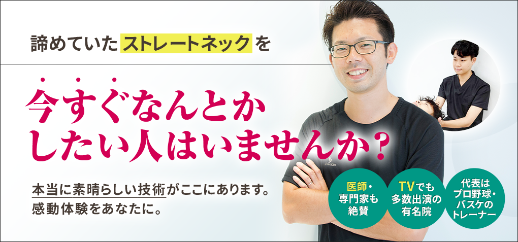 諦めていたストレートネックを今すぐなんとかしたい人はいませんか？