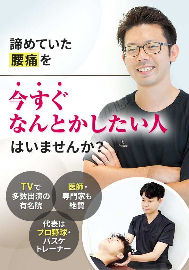 諦めていた腰痛を今すぐなんとかしたい人はいませんか？